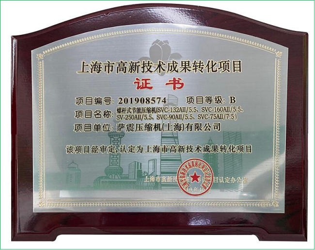 上海市高新技成果轉(zhuǎn)化項(xiàng)目證書