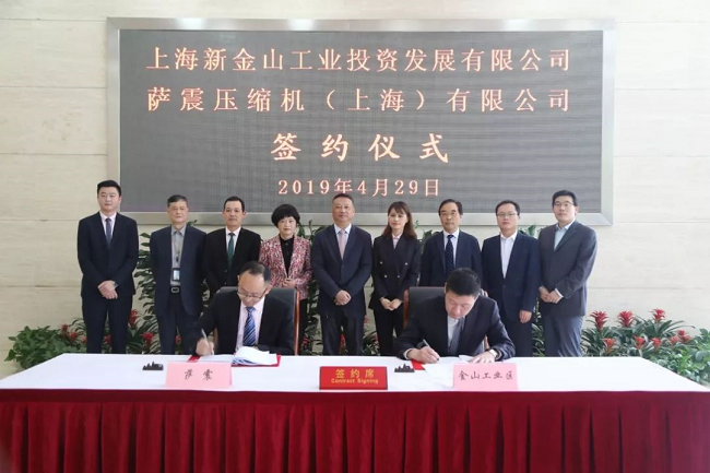【新征程，新篇章】薩震節(jié)能空壓機(jī)成功簽約落戶金山工業(yè)區(qū)
