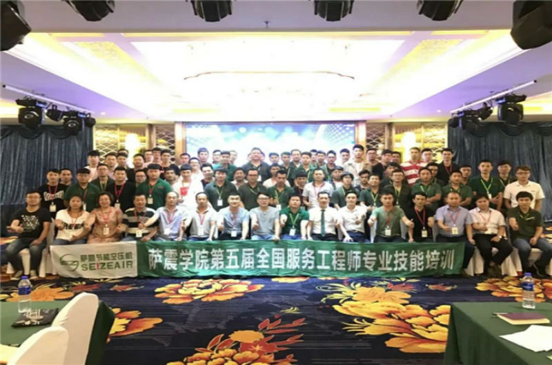 熱烈祝賀薩震學院第五屆服務鐵軍及經銷商伙伴技能培訓圓滿落幕！