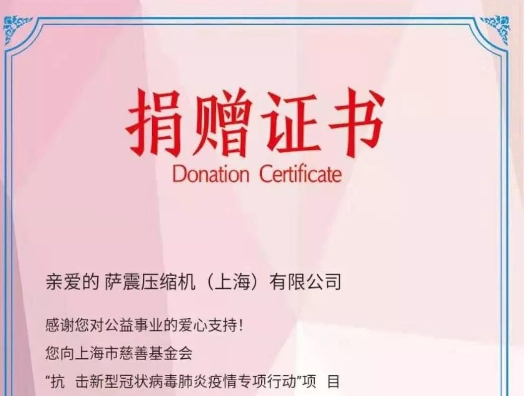 【援助武漢！愛心捐款！】薩震全員在行動(dòng)！我們與武漢同在！