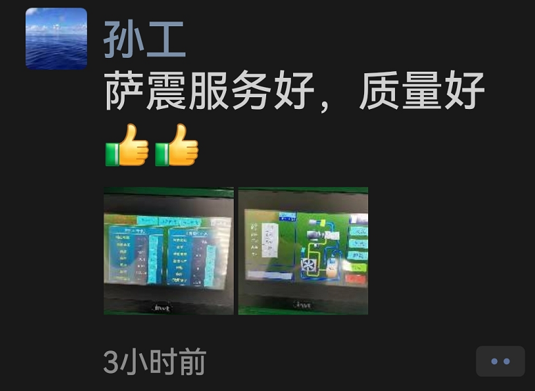 薩震節(jié)能空壓機(jī)售后服務(wù)團(tuán)隊巡檢，客戶評價.jpg