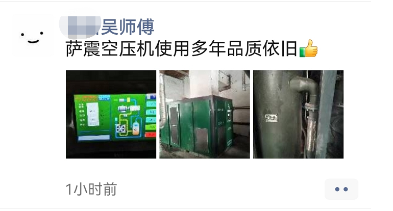 某工廠吳師傅評價薩震空壓機(jī)，使用多年品質(zhì)依舊.png
