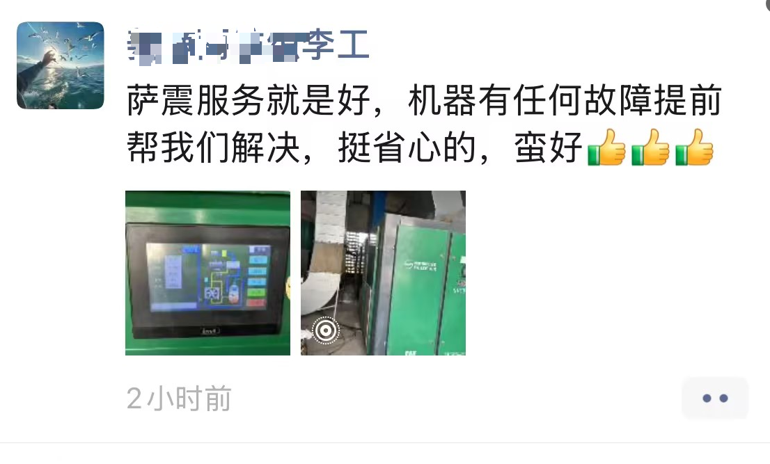 薩震節(jié)能空壓機售后服務評價.jpg