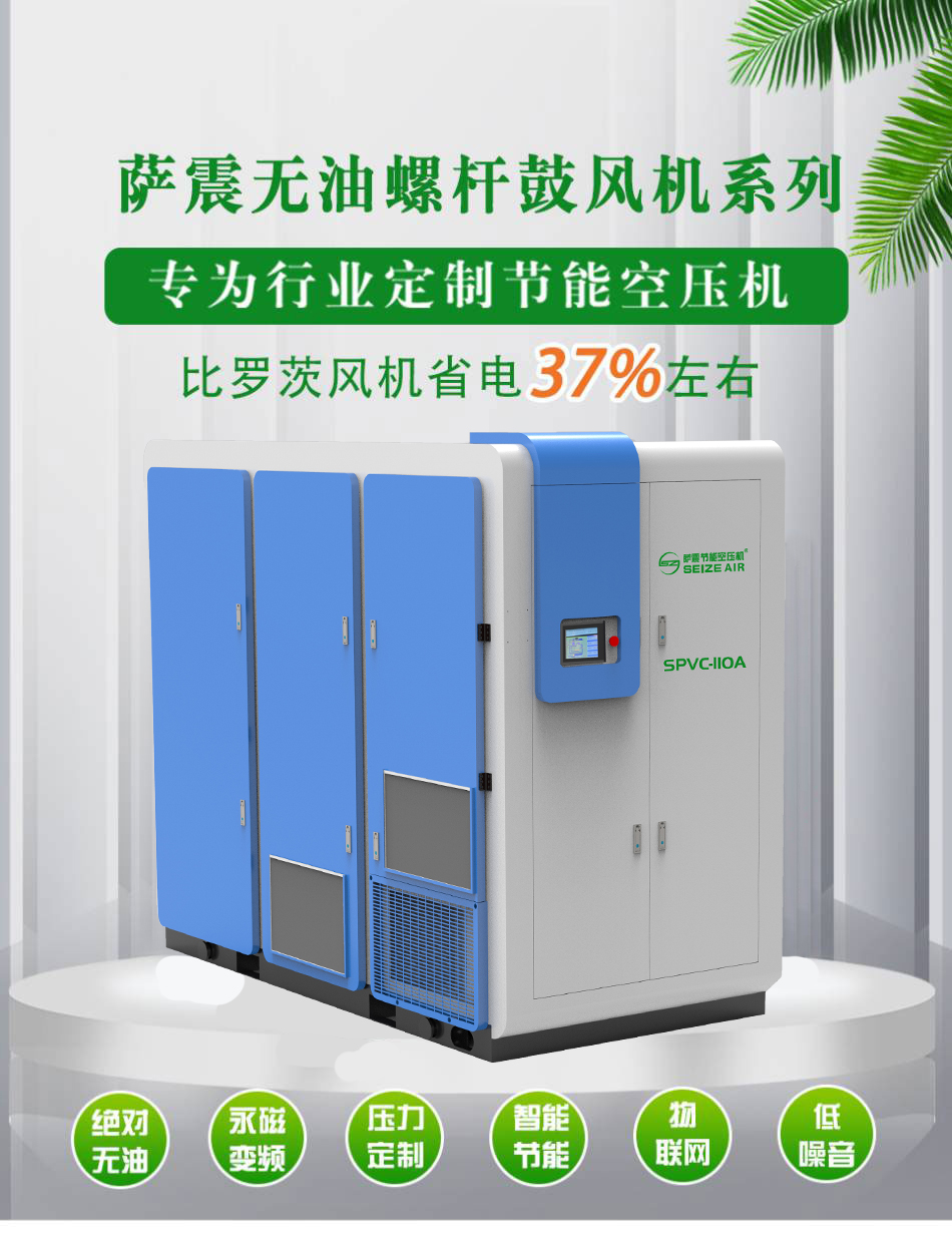 薩震無油螺桿鼓風機.jpg